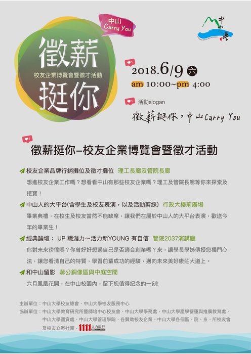 徵薪挺你，中山大學CARRY YOU圖片