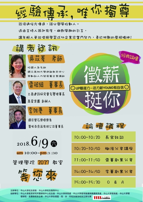 徵薪挺你，中山大學CARRY YOU圖片