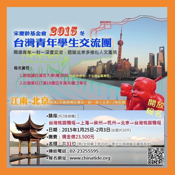 夏潮基金會