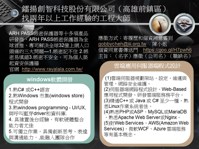 聯新亞洲醫學教育有限公司(高雄市左營區）徵求全職3D工程師圖片