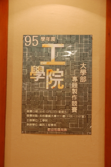 95學年度工學院大學部專題製作競賽圖片
