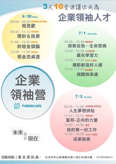 富邦金控舉辦企業領袖營活動圖片