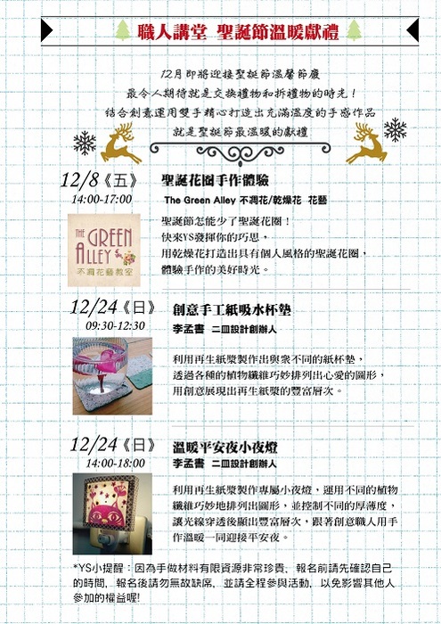勞動部(高雄)青年職涯發展中心-106年12月份免費職涯講座活動訊息圖片