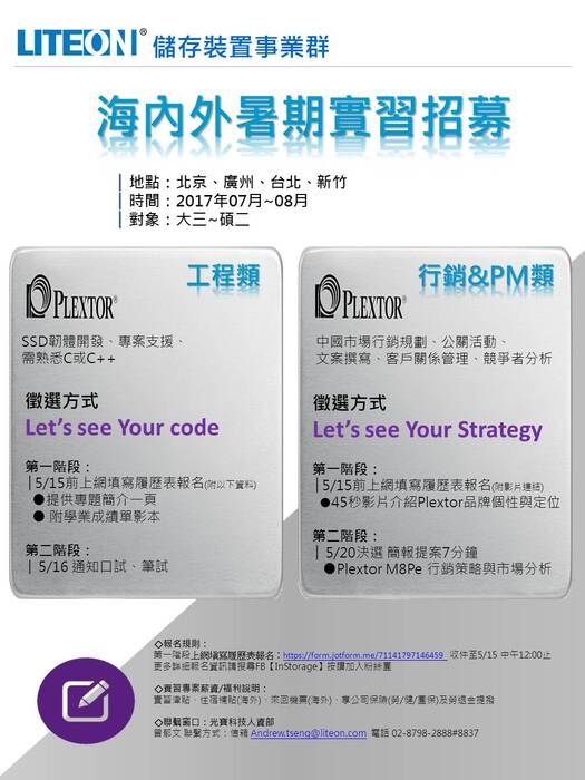 2017光寶科技Plextor SSD_暑期實習招募圖片