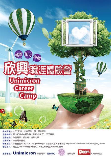 2016欣興電子職涯體驗營圖片