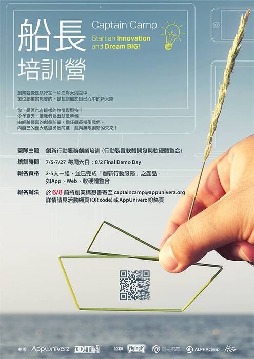 AppUniverz x DOITT共創公域「船長培訓營」圖片