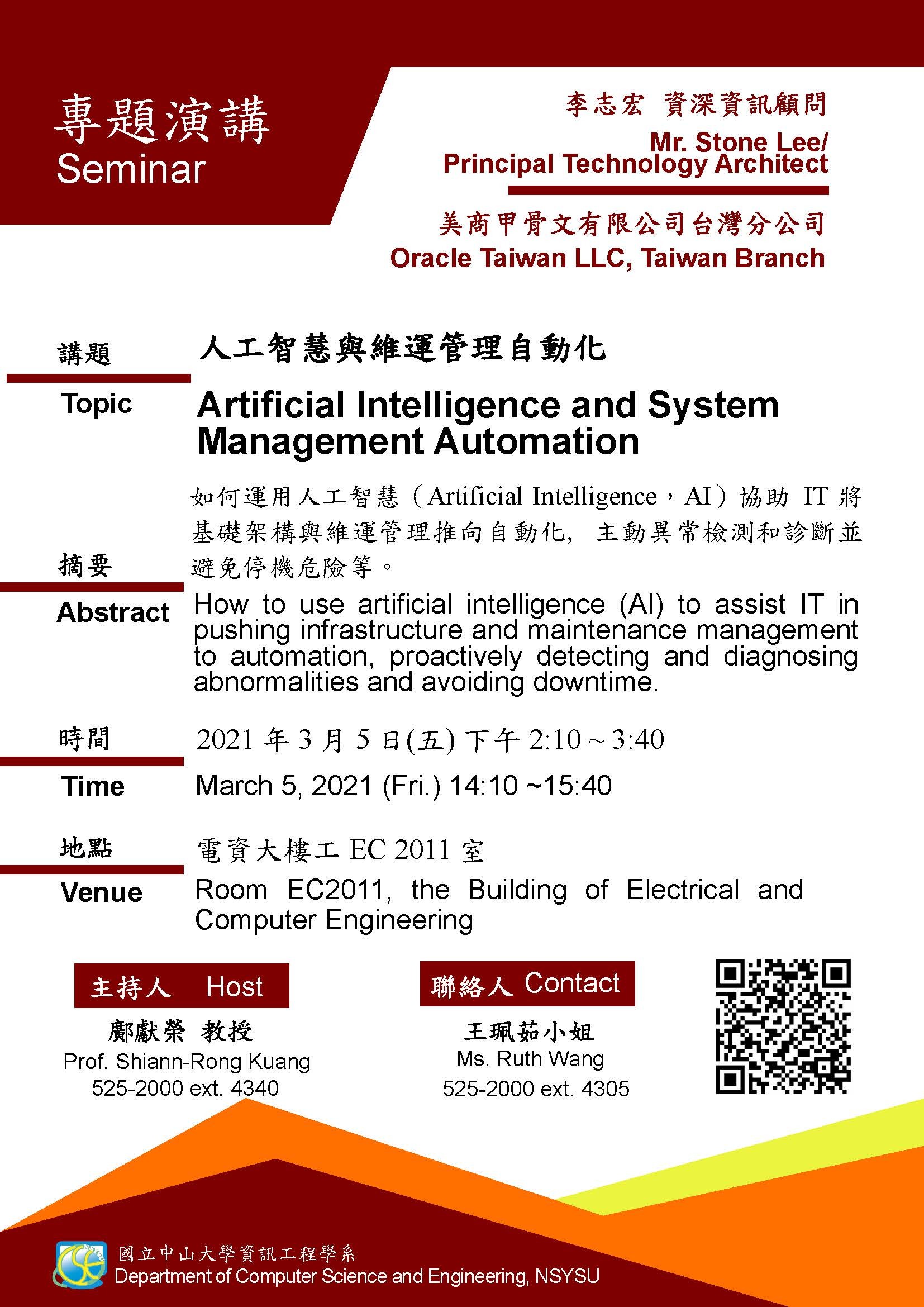 人工智慧與維運管理自動化 Artificial Intelligence and System Management Automation 