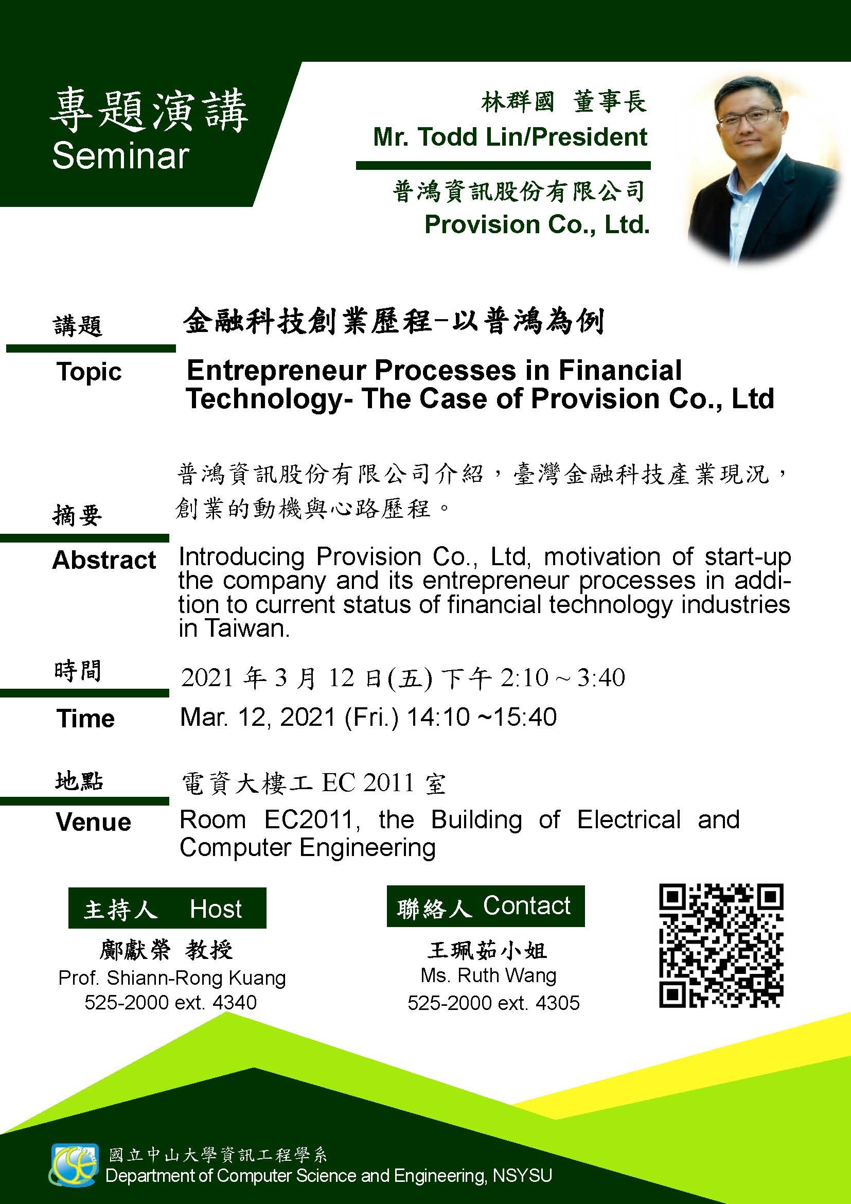 金融科技創業歷程-以普鴻為例