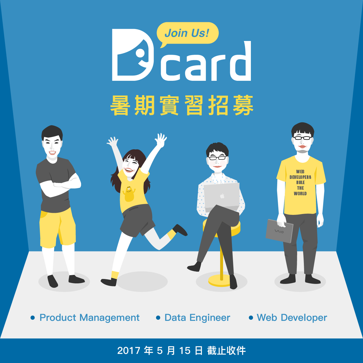 2017暑期實習招募.png