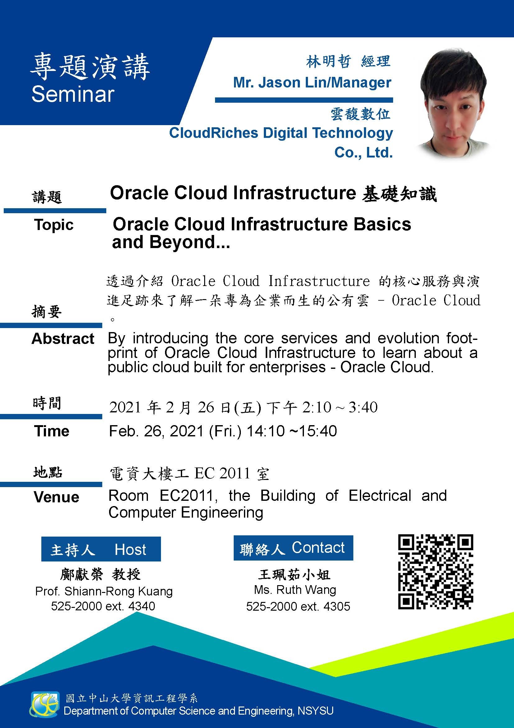 Oracle Cloud Infrastructure基礎知識